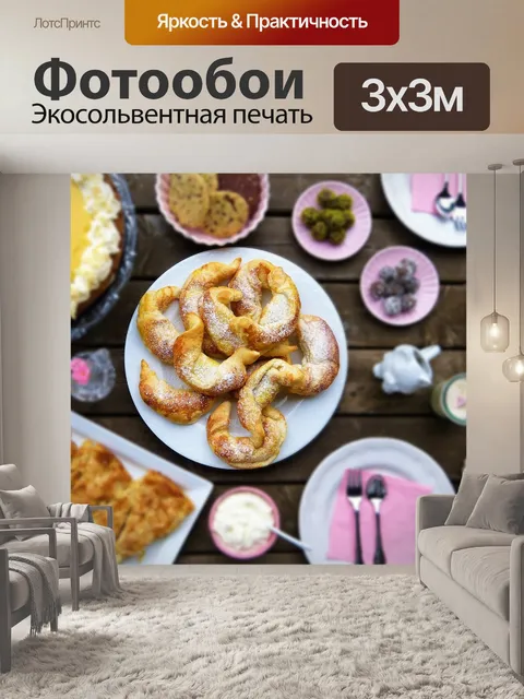 Фотообои Кофейный столик