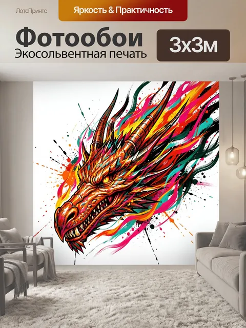300 × 300 см · Экосольвентная печать