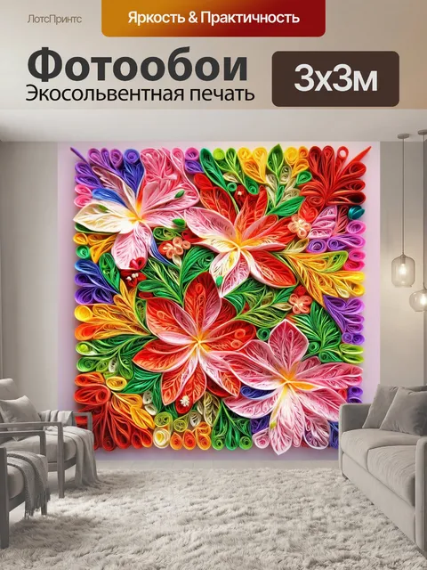 Фотообои цветы в стиле бумажный квиллинг, градиенты цветов, плавные переходы, кружевные элементы, романтичный стиль