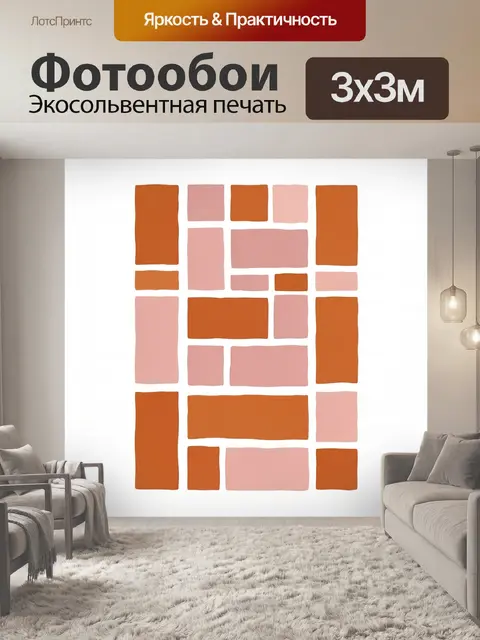 Фотообои Абстрактная мозаика из прямоугольников