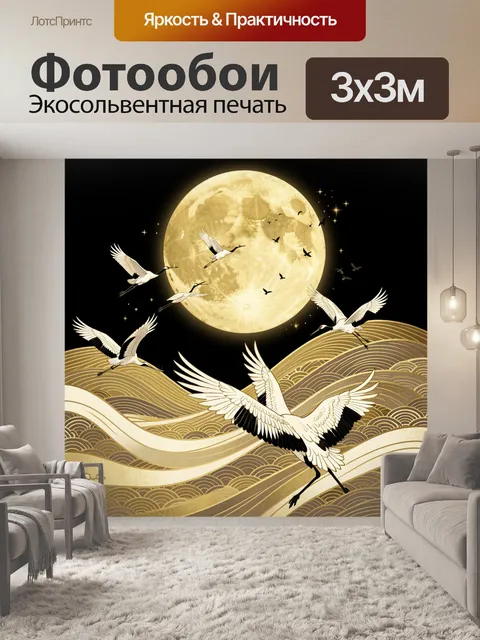 Фотообои Цапли под лунным диском