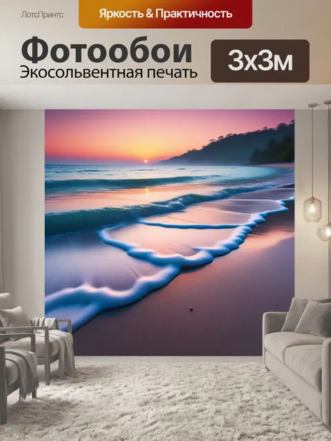 Фотообои спокойный пляж на рассвете