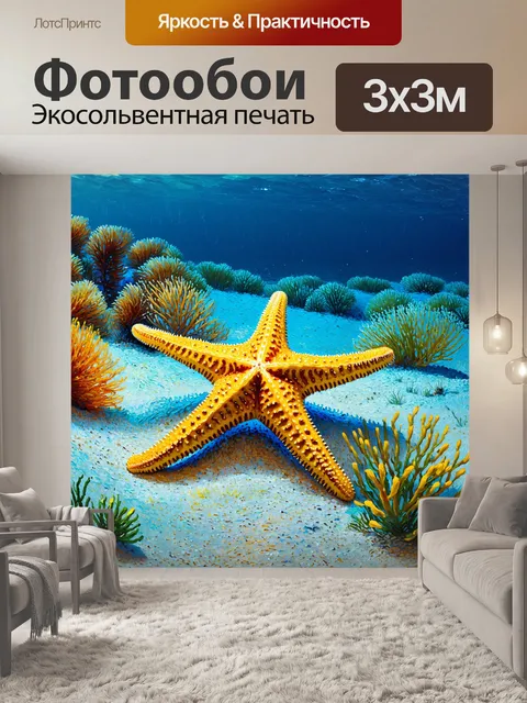 Фотообои животные в стиле вангога, морская звезда на песчаном дне, яркие детали подводного царства