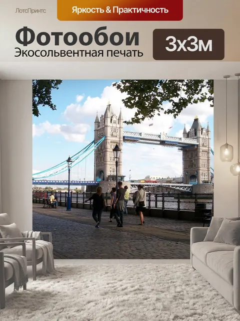 Фотообои Англия