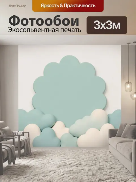 300 × 300 см · Экосольвентная печать