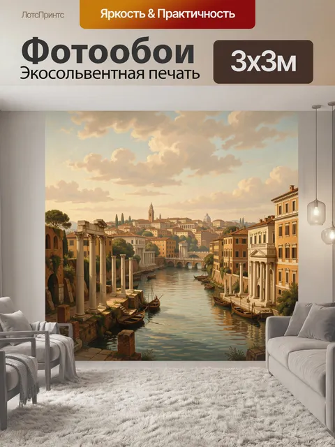 Фотообои Венецианский канал с лодками