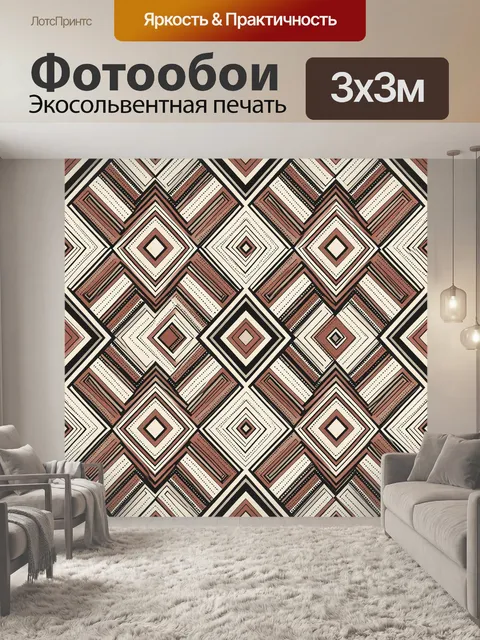Фотообои Этническая геометрия с ромбами