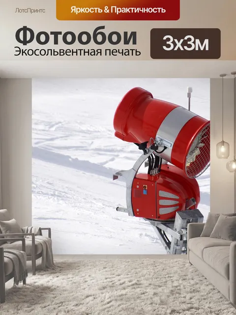 Фотообои Снежная пушка