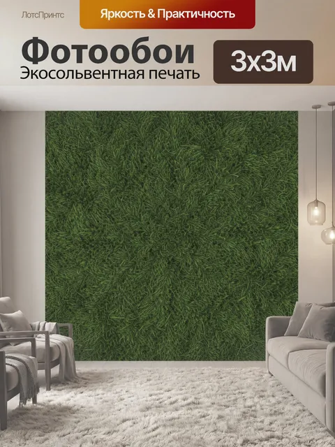 Фотообои Густая зелёная травяная текстура