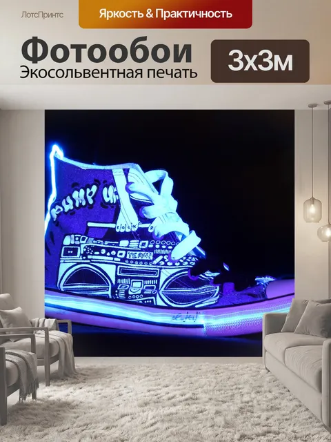 Фотообои Светопись