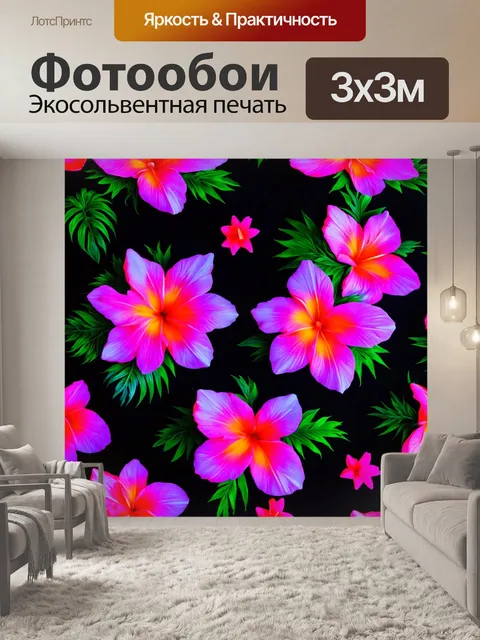 Фотообои цветы в стиле неоновый
