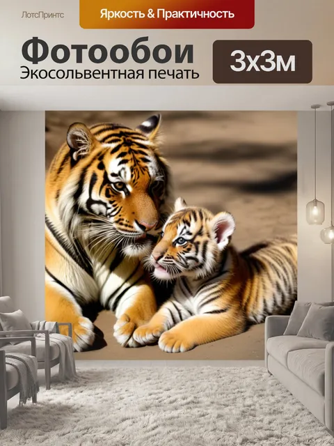 Фотообои с тигренком