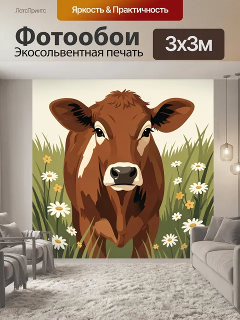 Фотообои Милый телёнок в ромашковом поле