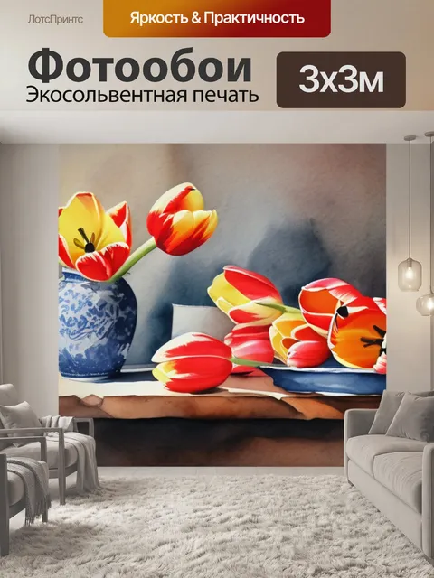 Фотообои натюрморт с тюльпанами