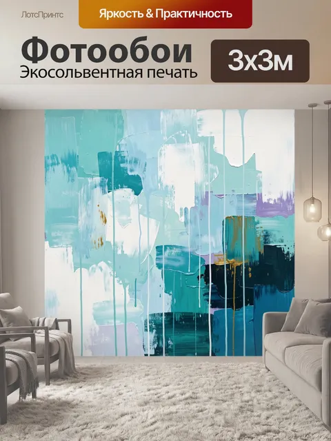 Фотообои Абстрактные бирюзовые мазки