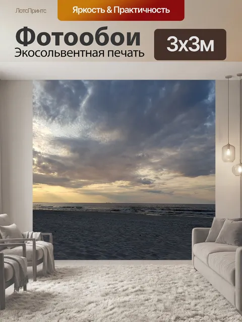 Фотообои Море