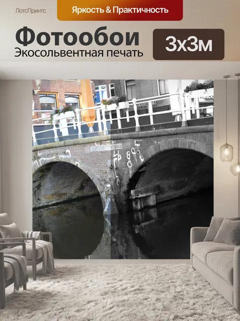 Фотообои 2 способа