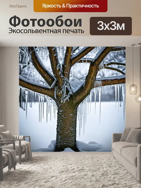 Фотообои столетнее дерево, укутанное покрывалом из сосульков зимой, его ветви ломкие и сверкающие на фоне талающей…