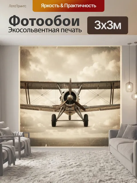 Фотообои Ретро биплан в облаках