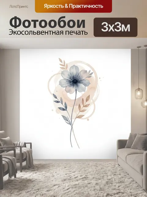 300 × 300 см · Экосольвентная печать