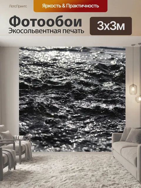 Фотообои Воды