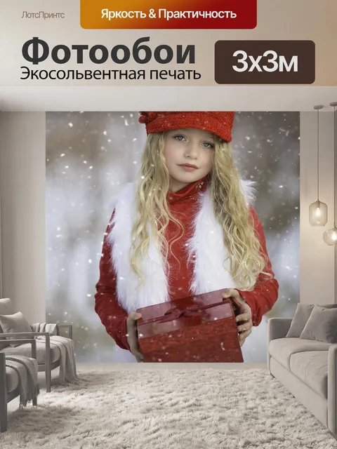 Фотообои Зимняя страна чудес