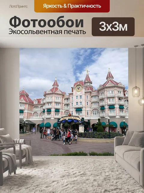 Фотообои Дисней