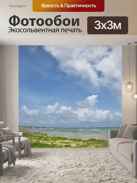 Фотообои Трава