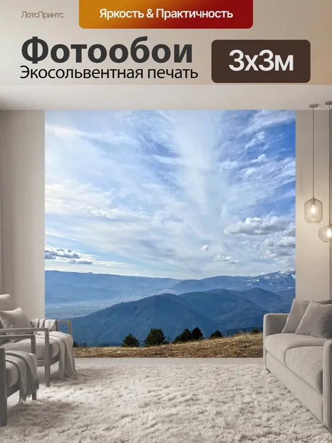 Фотообои Горы