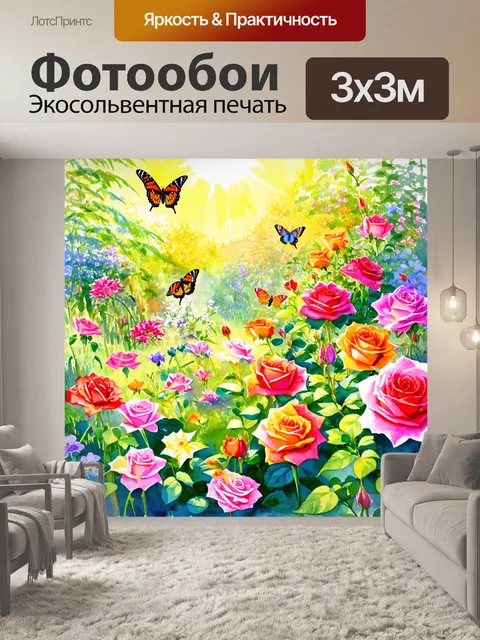 Фотообои теплый солнечный сад с цветущими розами и яркими бабочками, отображенный в технике акварели