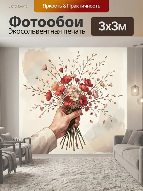 Фотообои Букет полевых цветов в руке