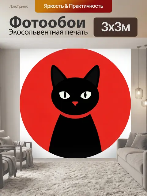Фотообои Черный кот на красном круге