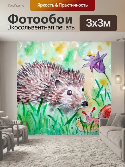 Фотообои ежик в траве