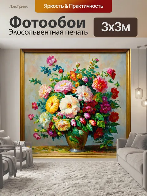 Фотообои цветы в стиле эжен делакруа