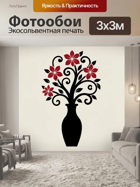 300 × 300 см · Экосольвентная печать
