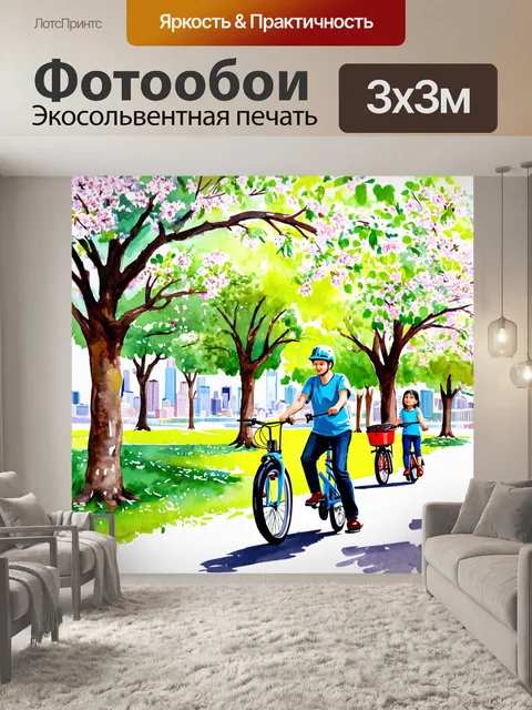 Фотообои город в стиле акварельный пейзаж, велопрогулка по парку с цветущими деревьями и веселыми семьями