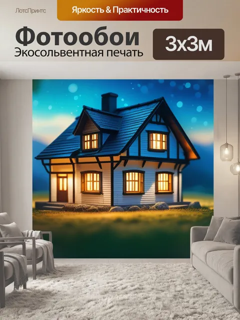 Фотообои рисуем пейзаж с домом легкий