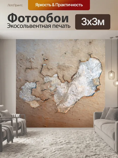 Фотообои трещин краски