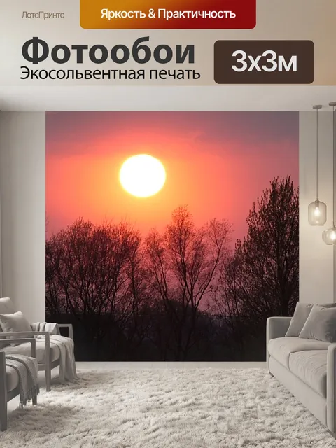 Фотообои Ярко-красный небо