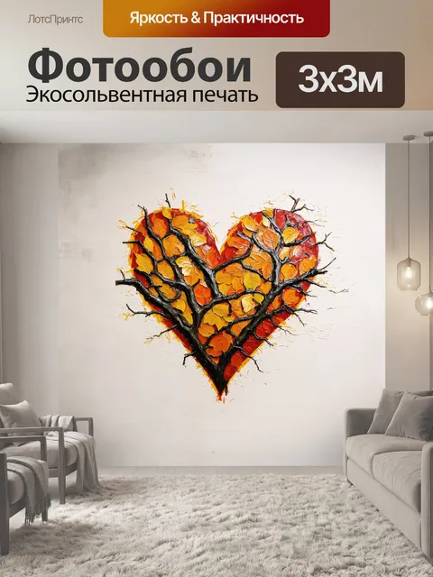 Фотообои абстрактное изображение сердца