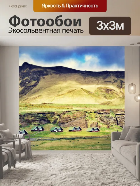 Фотообои Исландия