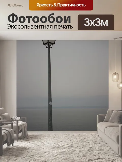 Фотообои Уличный фонарь
