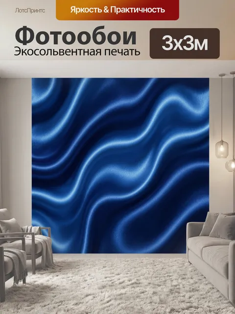 Фотообои Текстура синего сатина