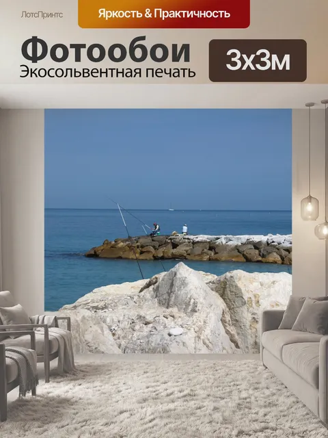Фотообои Море