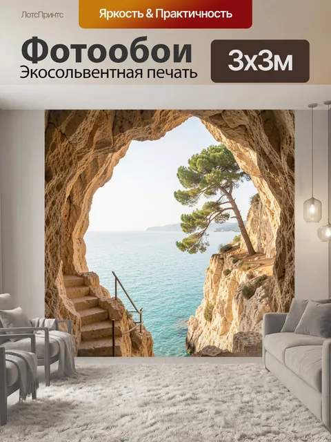 Фотообои Морская бухта в скале