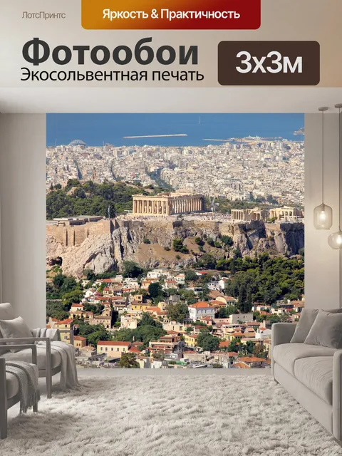 Фотообои Афины
