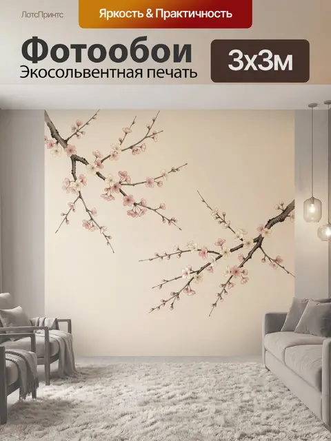 Фотообои Ветви сакуры с цветами