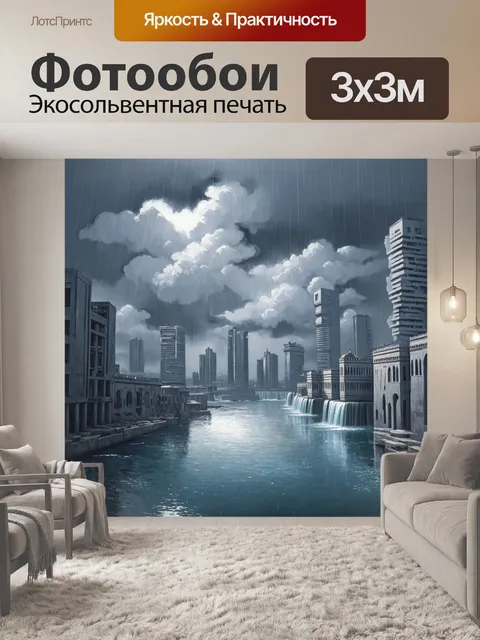 Фотообои пейзаж баку в серо-голубых тонах, где дождь приближается к городу, создавая драматичную атмосферу