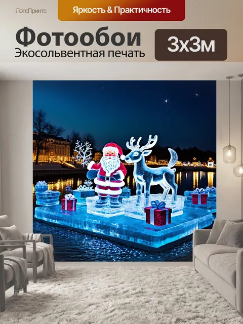 Фотообои сцена у реки, где ледяные скульптуры деда мороза и его оленей
