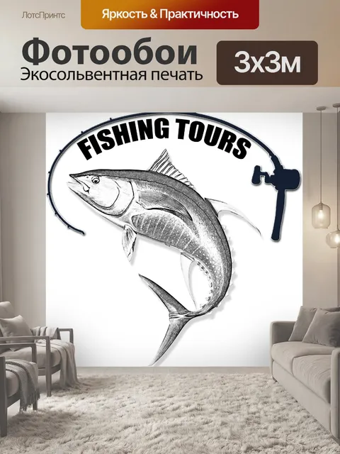 Фотообои Искусство Логотипа Рыбалки